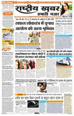 Rashtriyakhabar jharkhand edition