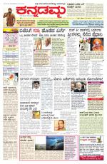 Kannadamma Daily Belgaum