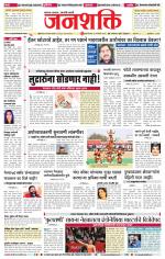 Jalgaon Janshakti