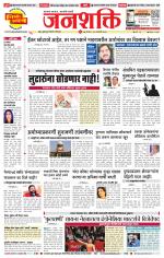 Pune - Mumbai Janshakti