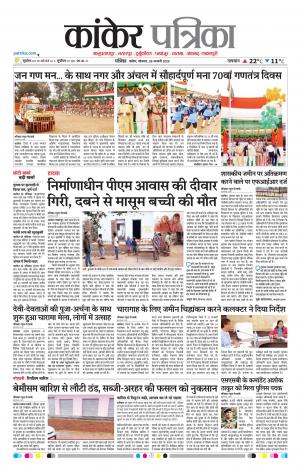 Kankar Patrika