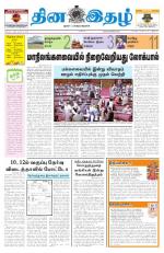 Dinaethal - Tamilnadu