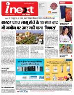 Indore Hindi ePaper, Indore Hindi Newspaper - InextLive