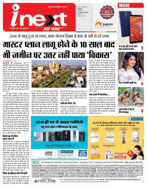 Indore Hindi ePaper, Indore Hindi Newspaper - InextLive