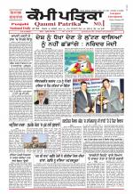 Qaumi Patrika - Punjabi