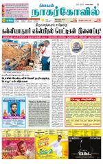 Kanyakumari-Nagarcoil Supplement