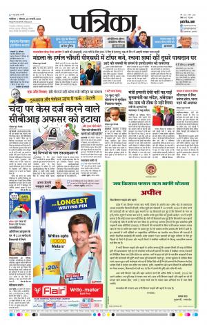 Shivpuri Patrika