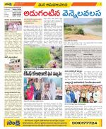 Srikakulam Constituencies