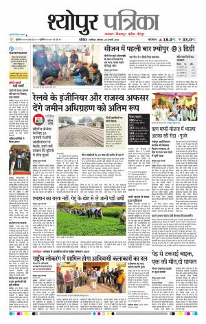 Sheopur Patrika