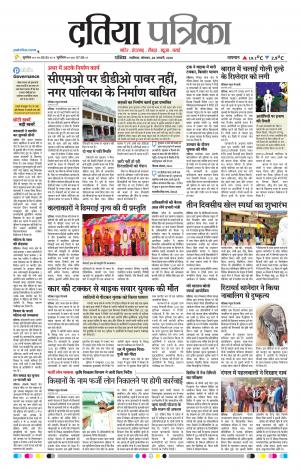 Datia Patrika
