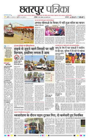 Chhattarpur patrika
