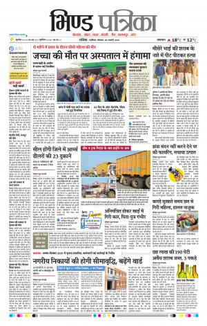 Bhind Patrika