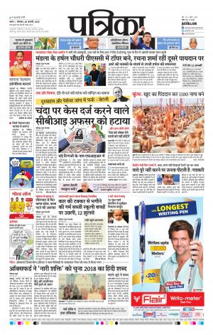 Tikamgrah Patrika
