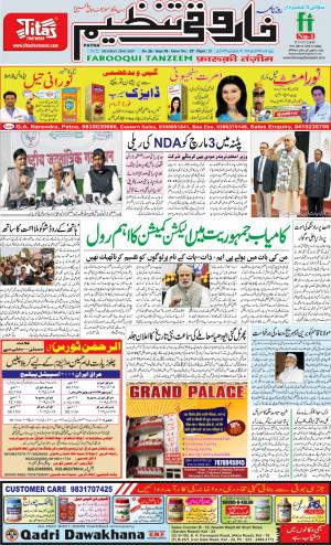 farooqui-tanzeem-patna-28.01.2019