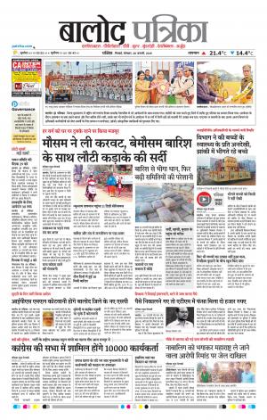 Balod Patrika