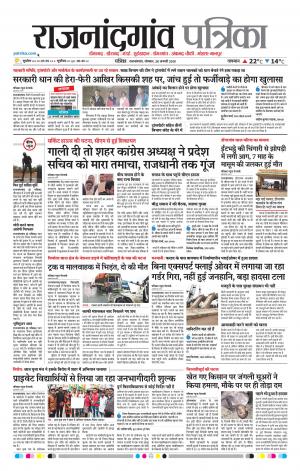Rajnandgaon Patrika