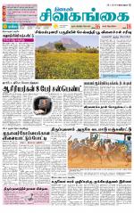 Sivagangai- Madurai Supplement