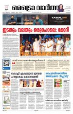 Metrovaartha - Kozhikode