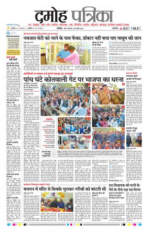 Damoh Patrika