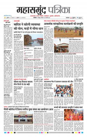 Mahasamund Patrika