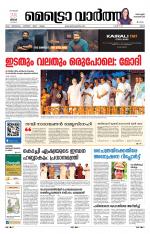 Metrovaartha - Ernakulam