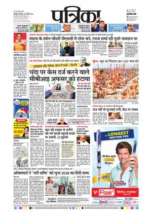 Balaghat Seoni Patrika
