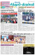 Chitoor-Vellore Supplement