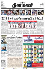 Dinamani - Thoothukudi