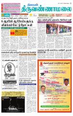 Tiruvannamalai-Vellore Supplement