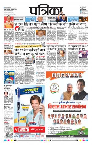 Raipur Daak Patrika