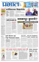 सातारा आवृत्ती