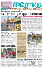Erode-Coimbatore Supplement