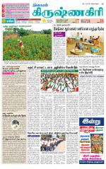 Krishnagiri-Salem Supplement