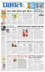 पिंपरी-चिंचवड आवृत्ती