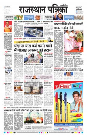 Rajasthan Patrika Chennai