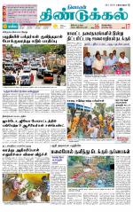 Dindigul-Madurai Supplement