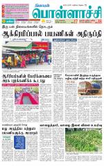 Pollachi-Coimbatore Supplement