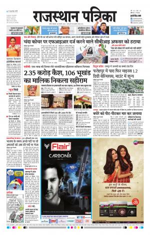 Rajasthan Patrika Nagaur