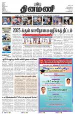 Dinamani - Tiruvannamalai