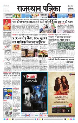 Rajasthan Patrika Nagour DAK