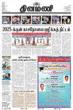 Dinamani - Puducherry