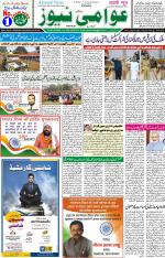 AAWAMI NEWS RANCHI
