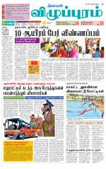 Villupuram Supplement