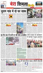 Divya Himachal Shimla+Mera Shimla +Aastha