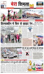 Mera Shimla (City Plus)