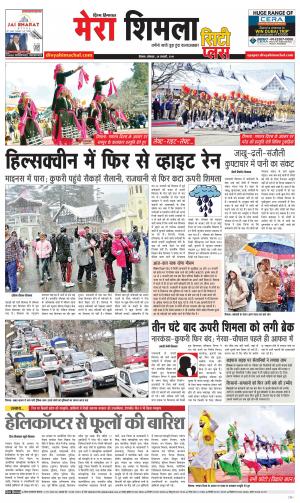 Mera Shimla (City Plus)