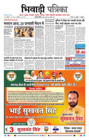 Bhiwadi Rajasthan Patrika