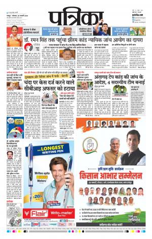 Bhilai Patrika News