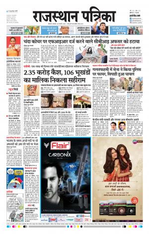 Bikaner Rajasthan Patrika Daak