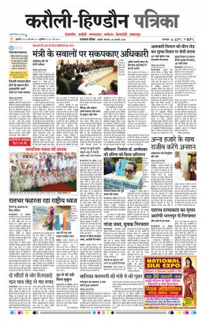  Rajasthan Patrika Karoli